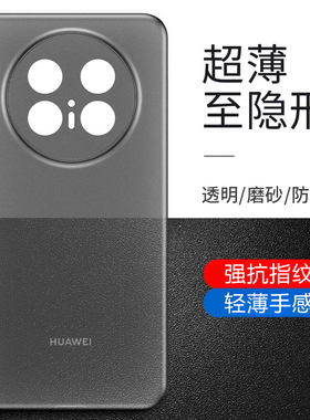 适用华为Mate70Pro手机壳新款meta70超薄磨砂保护套70ro+镜头全包散热mate60防摔高级感por透明软商务男女外
