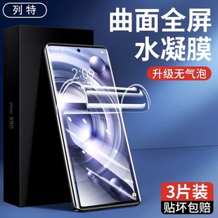 适用vivox100手机膜x90pro钢化膜x100pro水凝膜vivox80新款曲面s17保护软膜x70曲屏版x60por的贴膜屏幕防指纹