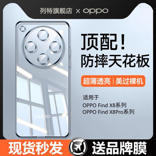 适用oppofindx8透明全包防摔壳