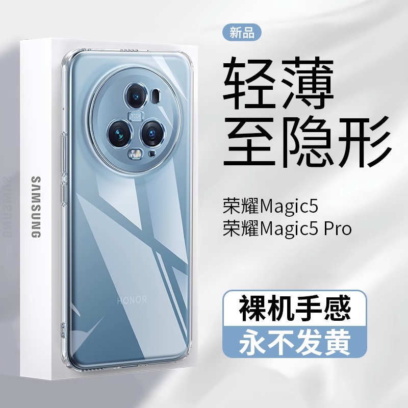 适用荣耀magic5新款超薄散热壳