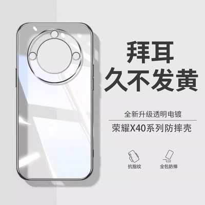 适用荣耀x40/x40GT透明防摔壳