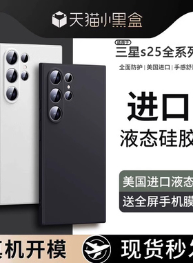 【美国进口】适用三星S25Ultra手机壳新款S25+保护套s25液态硅胶Slim软全包防摔s24ultra超薄galaxy高级感外