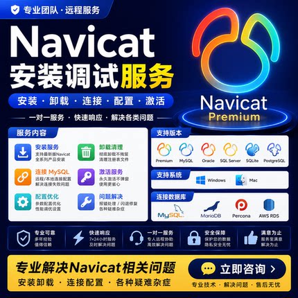 Navicat安装调试定制服务连接mysql远程解决各种问题