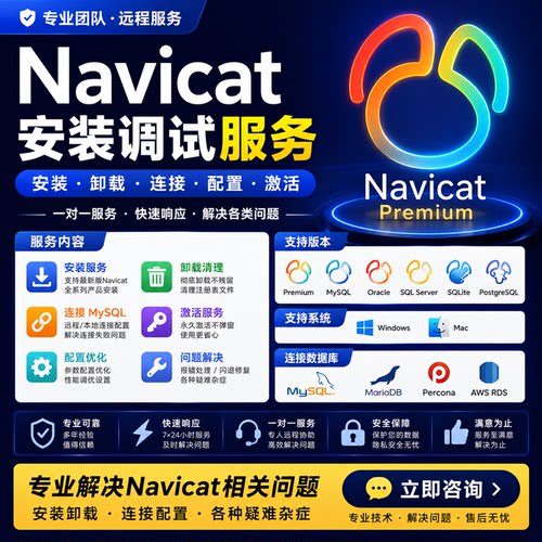 Navicat安装调试定制服务连接mysql远程解决各种问题