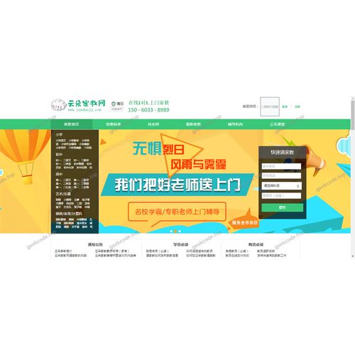 Java SSH家教预约系统源码 二次开发带文档 开箱即用