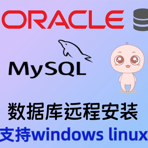 自动化部署mysqloracle脚本