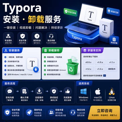 Typora软件安装包 Windows永久激活 一键安装 md文档