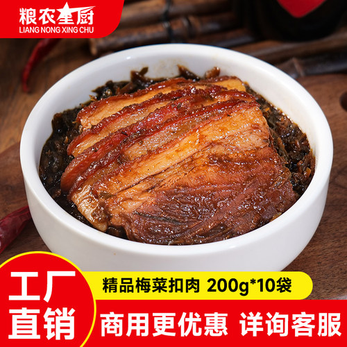 精品梅菜扣肉料理包预制菜商用