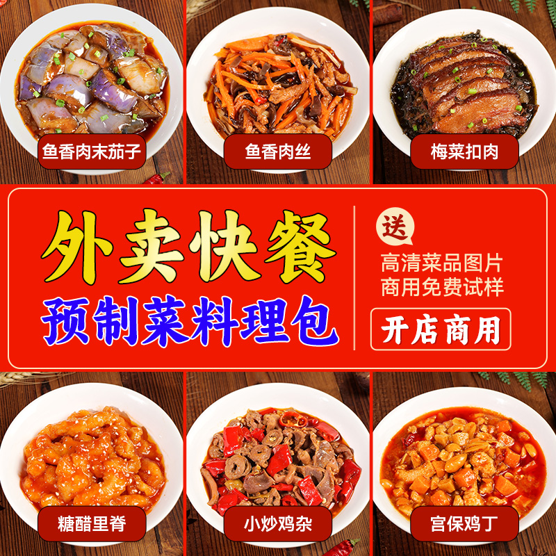 粮农星厨预制菜料理包速食商用外卖半成品盖浇饭快餐煲仔饭面浇头