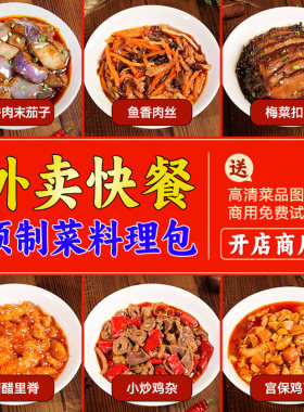 粮农星厨预制菜料理包商用外卖