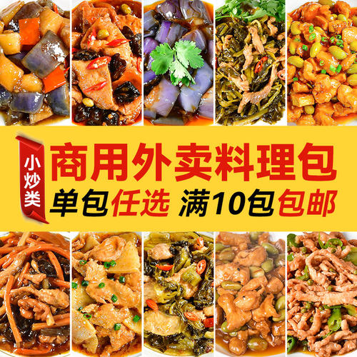 料理包商用预制菜外卖盖浇饭