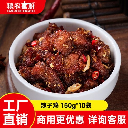 辣子鸡料理包外卖商用预制菜