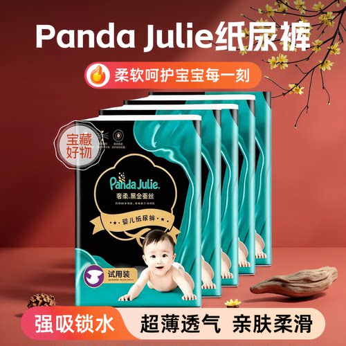 黑金帮奢柔蚕丝透气纸尿裤试用装