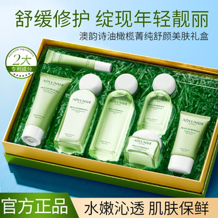澳韵诗橄榄菁纯舒缓修护美肤套盒补水保湿抗皱抗初老化妆品全套