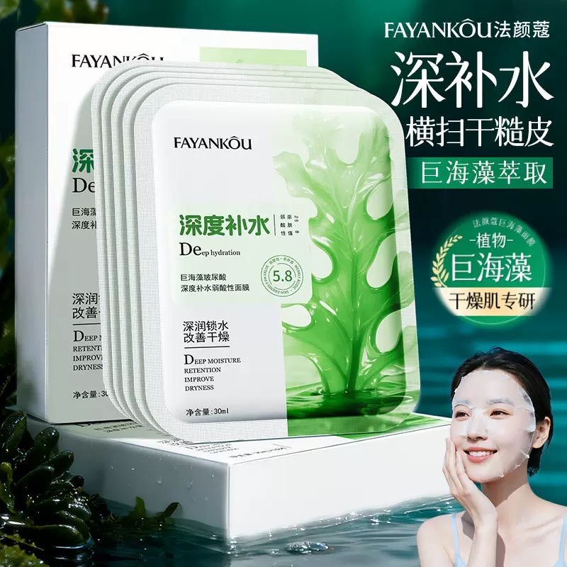 法颜蔻巨海藻玻尿酸深度补水面膜滋润保湿改善干燥粗糙提亮面膜