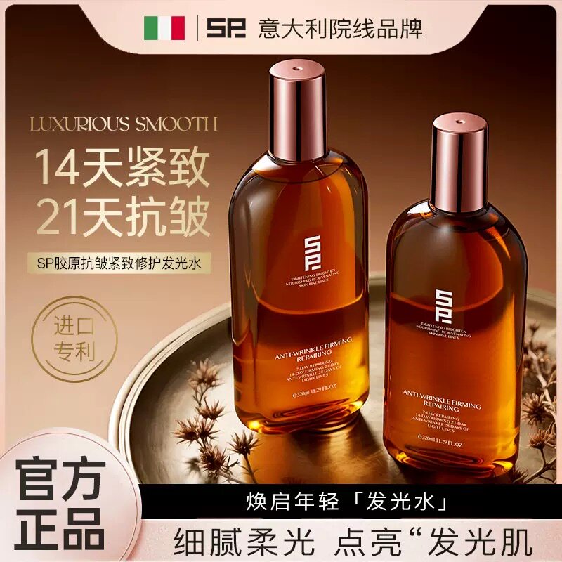 SP胶原抗皱紧致修护发光水320ml补水保湿改善干燥滋润提亮肤色