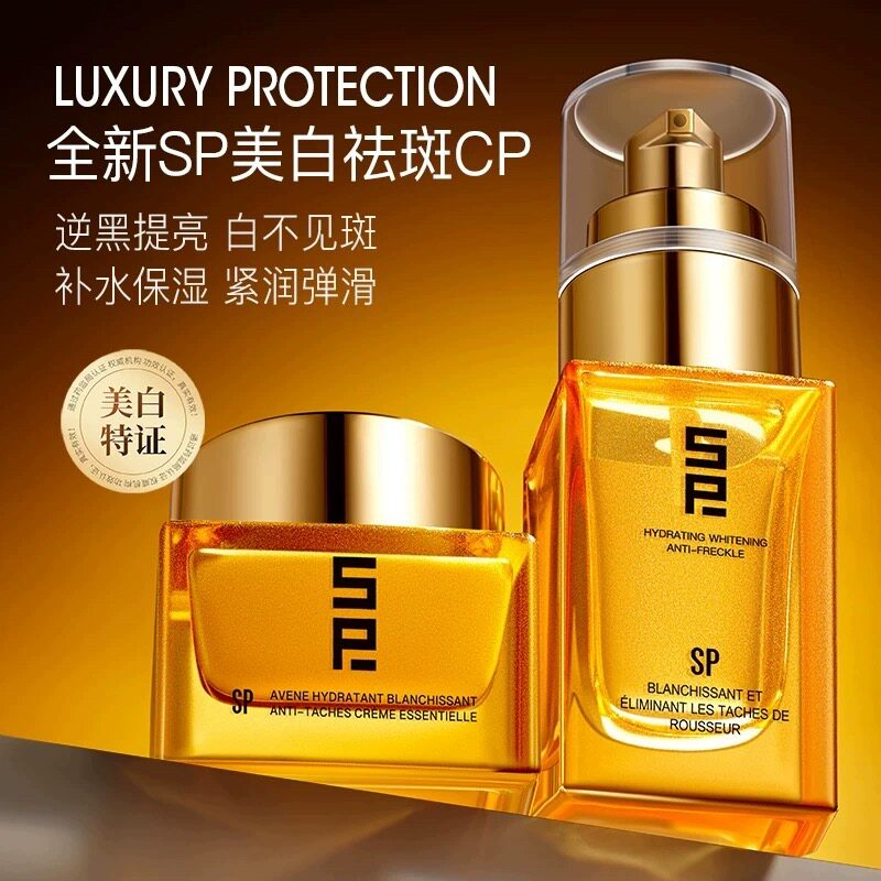 SP水漾莹润美白祛斑精华霜保湿提亮肤色改善暗沉淡化色斑水乳精华
