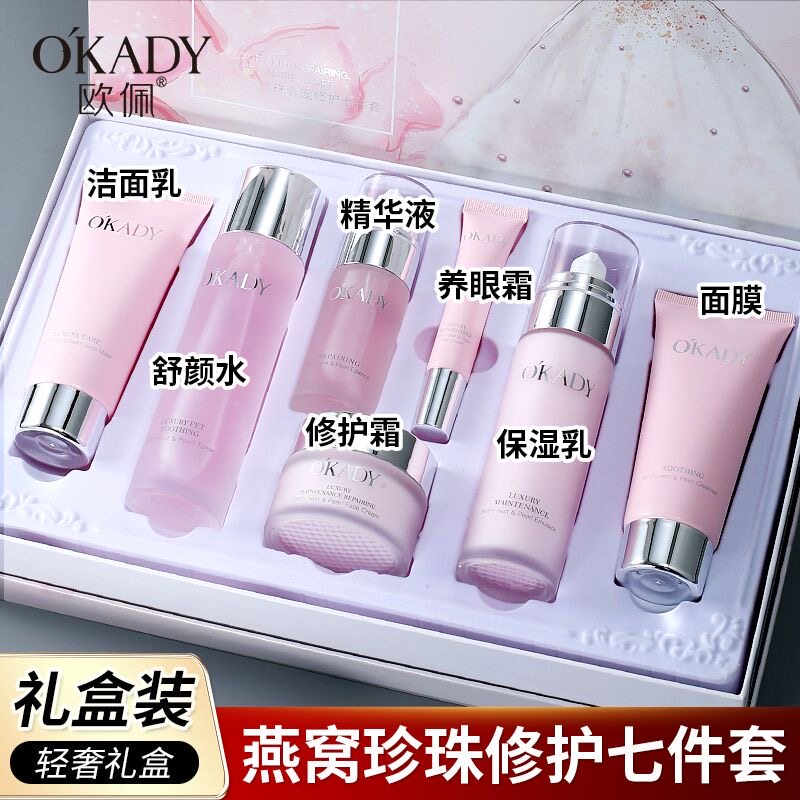 正品欧佩燕窝珍珠七件套补水保湿滋润抗皱提亮肤色护肤品套装正品