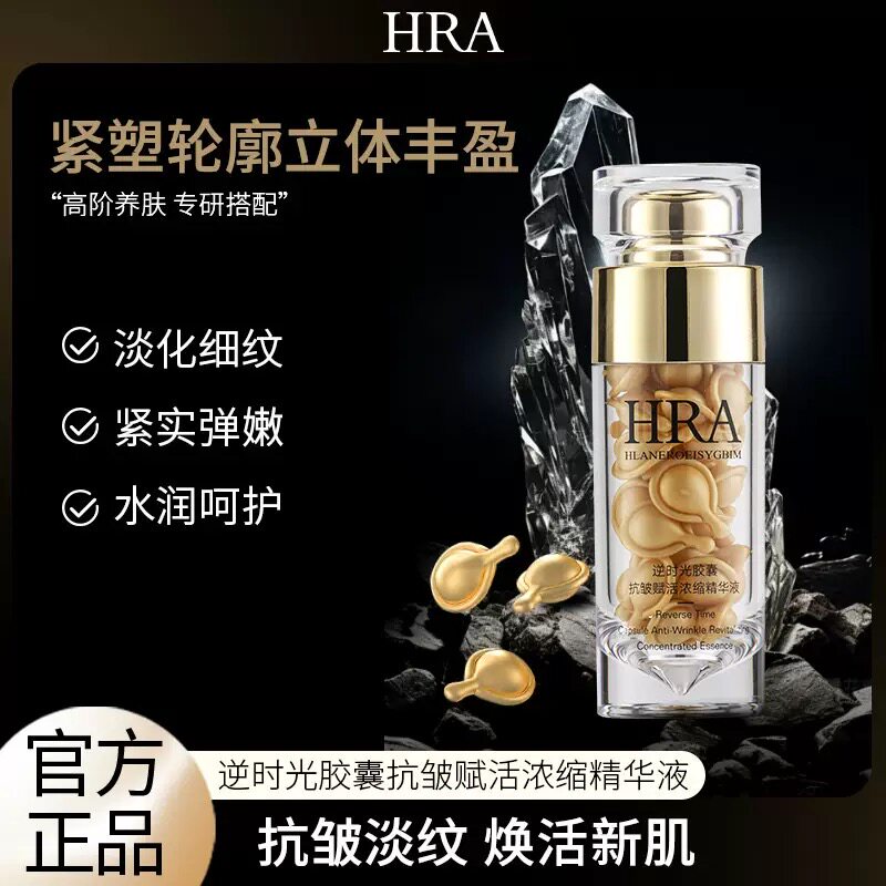 逆时光胶囊抗皱紧致赋活浓缩补水保湿淡化细纹修护精华液