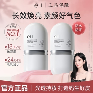 eLL素颜霜提亮养肤持久不脱妆防水防汗三合一妆前遮瑕懒人霜正品