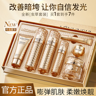 澳韵诗虫草奢润焕颜保湿美肌套盒补水保湿紧致抗衰老正品七件套