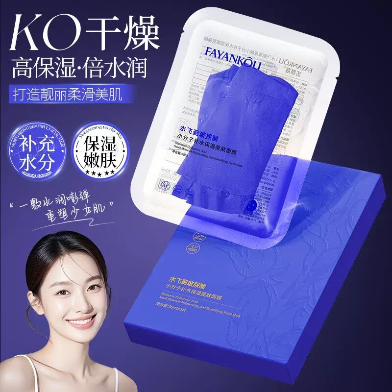 法颜蔻水飞蓟玻尿酸小分子补水保湿美肤面膜改善干燥泛红官方正品