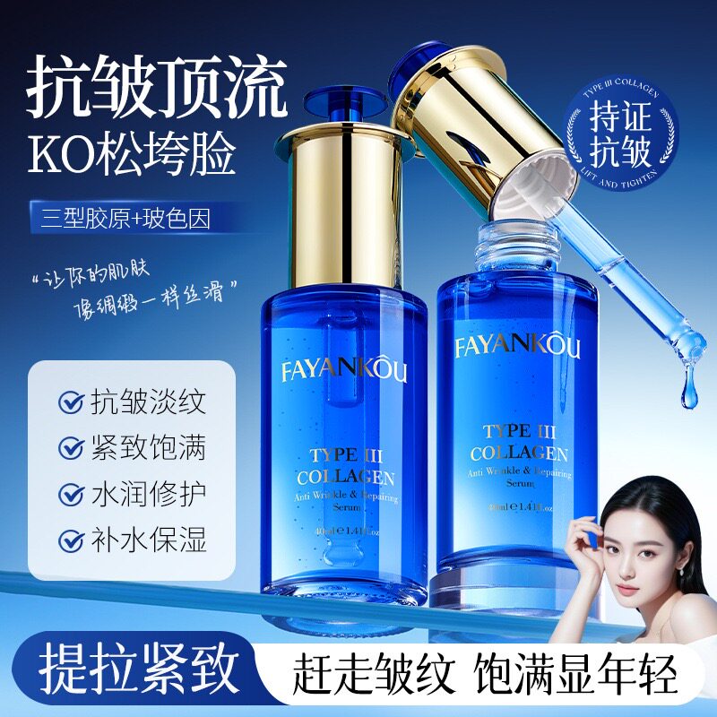 法颜蔻胶原蛋白抗皱抚纹修护精华液保湿紧致提亮抗衰老淡化细纹