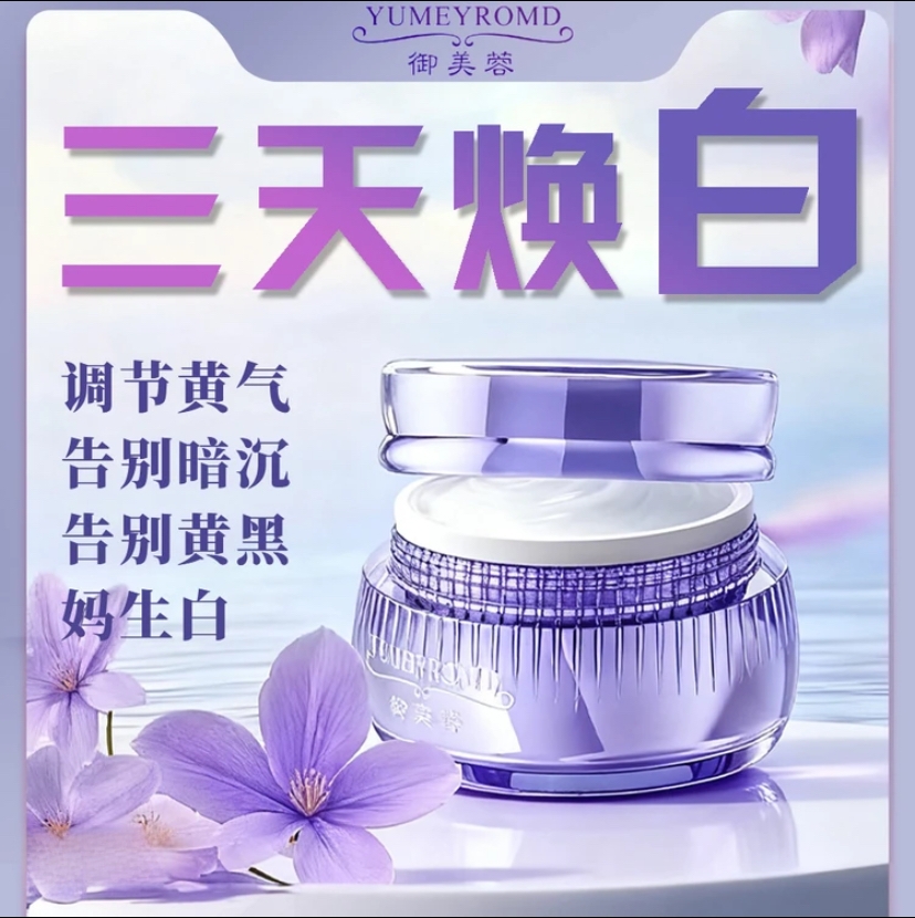 御美蓉亮颜面膜霜一抹透亮白皙亮肤保湿告别暗沉黄气妈生白护肤品