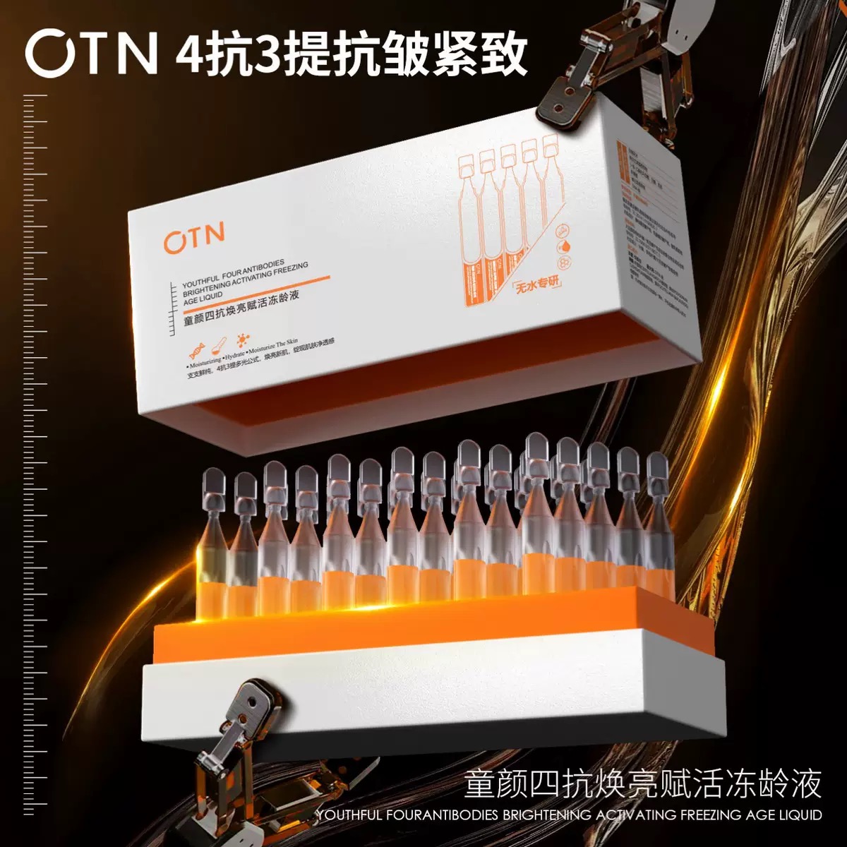 OTN童颜四抗三提虾青素次抛精华液焕亮赋活补水保湿淡化细纹正品