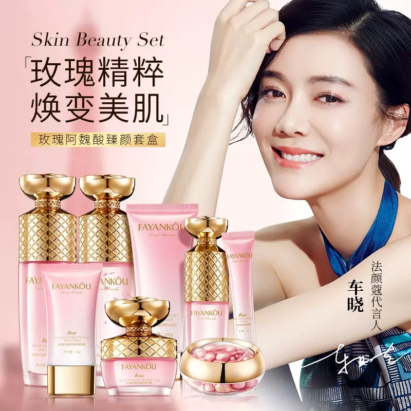 法颜蔻玫瑰阿魏酸臻颜套盒补水保湿紧致靓肤抗初老护肤品套装正品