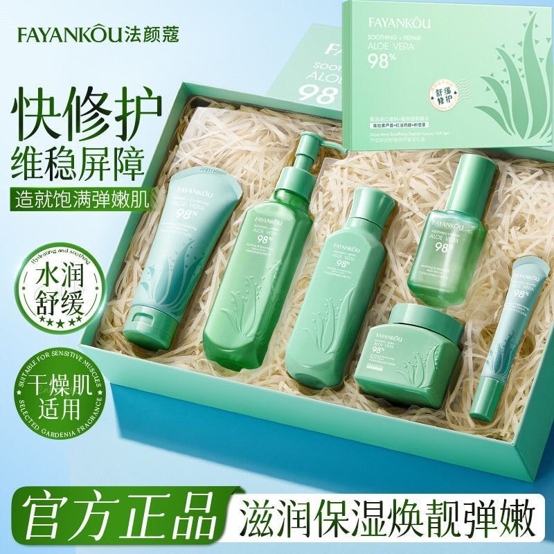 法颜蔻芦荟舒缓修护奢润礼盒补水保湿抗皱紧致提亮肤色护肤品套装