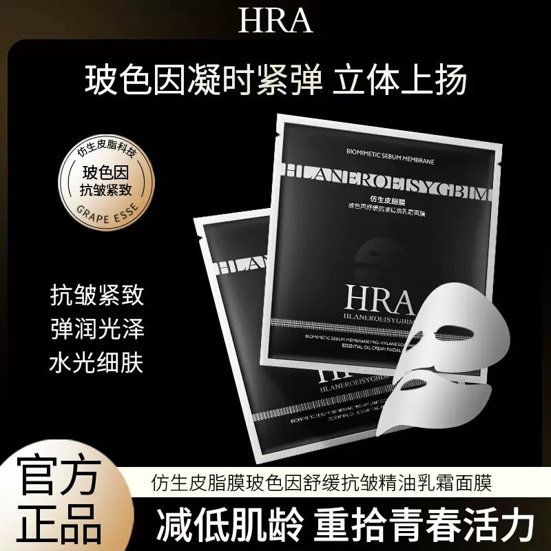 仿生皮脂膜玻色因精油乳霜面膜抗皱紧致淡纹补水保湿贴片面膜
