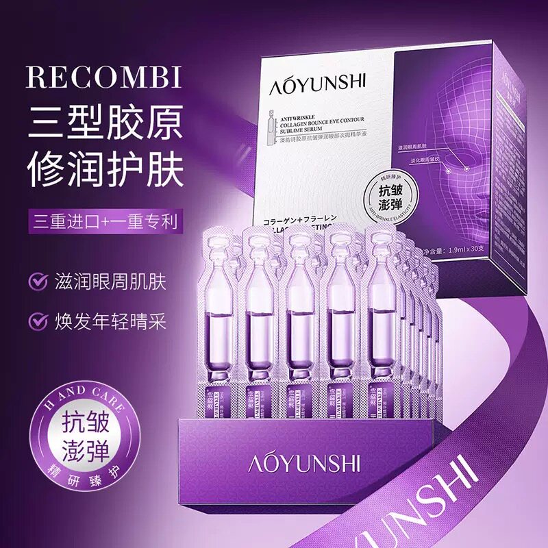 澳韵诗胶原抗皱弹润眼部次抛精华液补水滋润改善暗沉提靓肌肤