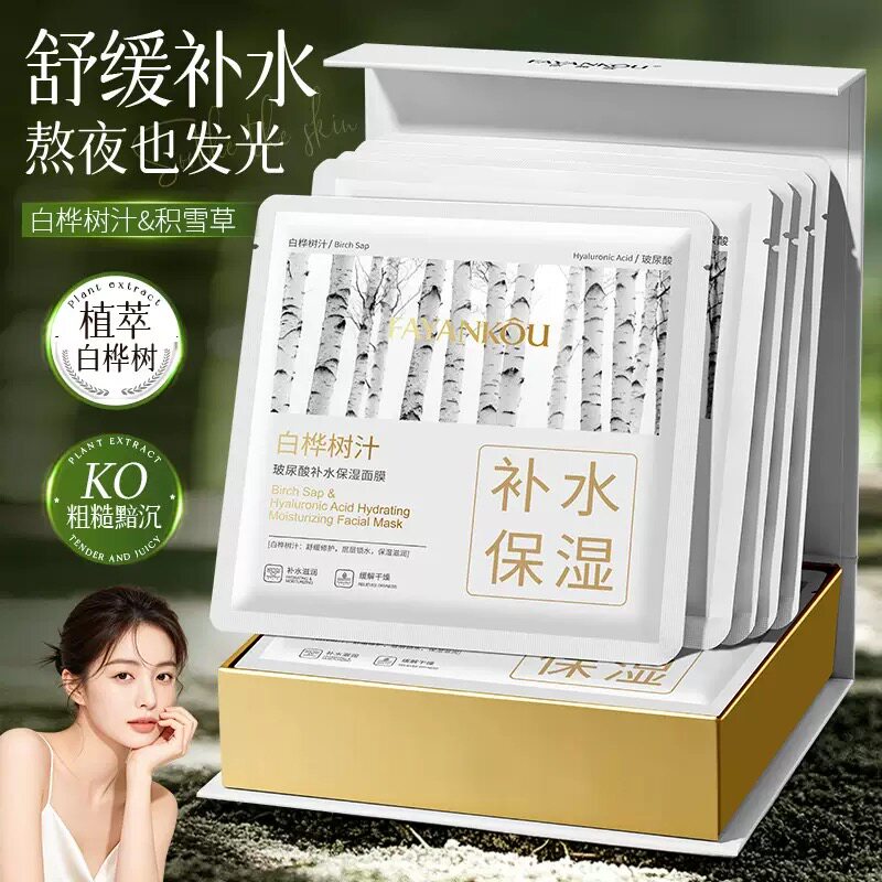 白桦树汁面膜补水保湿弹嫩祛暗黄逆袭水光肌抗皱修护屏障提亮光泽