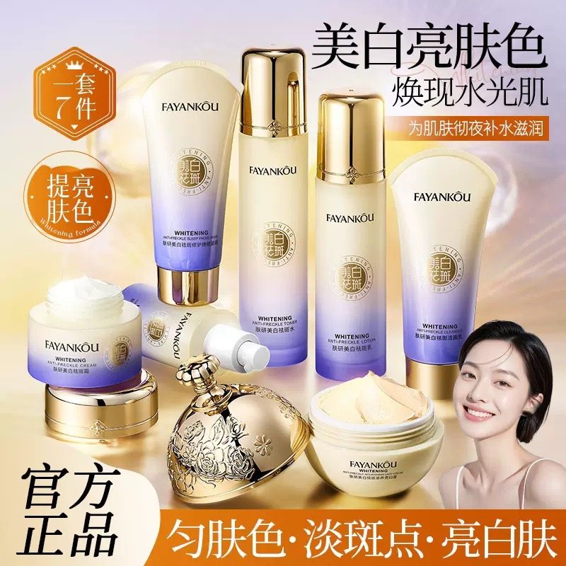 正品美白祛斑套装补水保湿提亮肤色去黄气暗沉淡化斑点抗皱礼盒