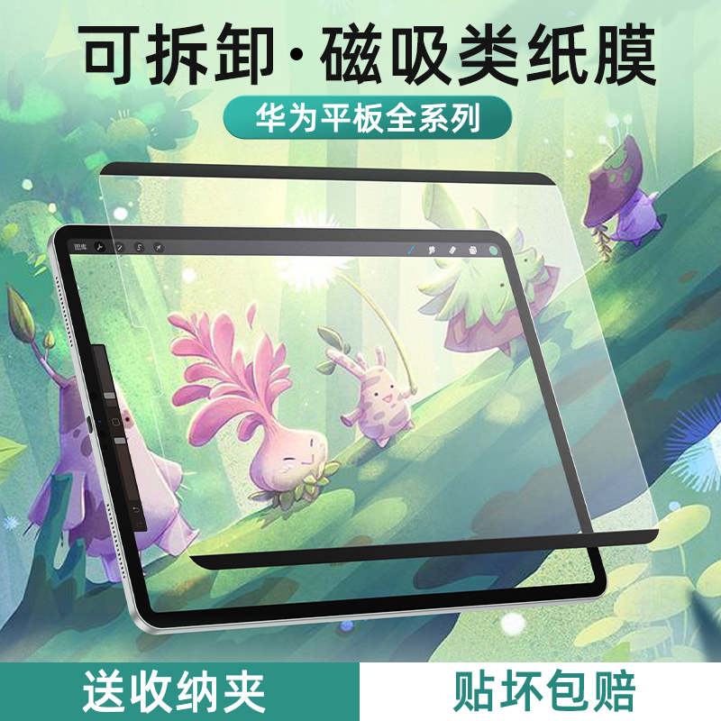 华为matepad11磁吸类纸膜