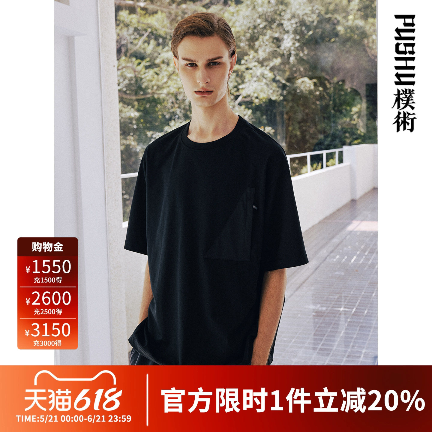朴术男装夏季新品黑色套头上衣男圆领贴补绣拼接落肩五分短袖T恤