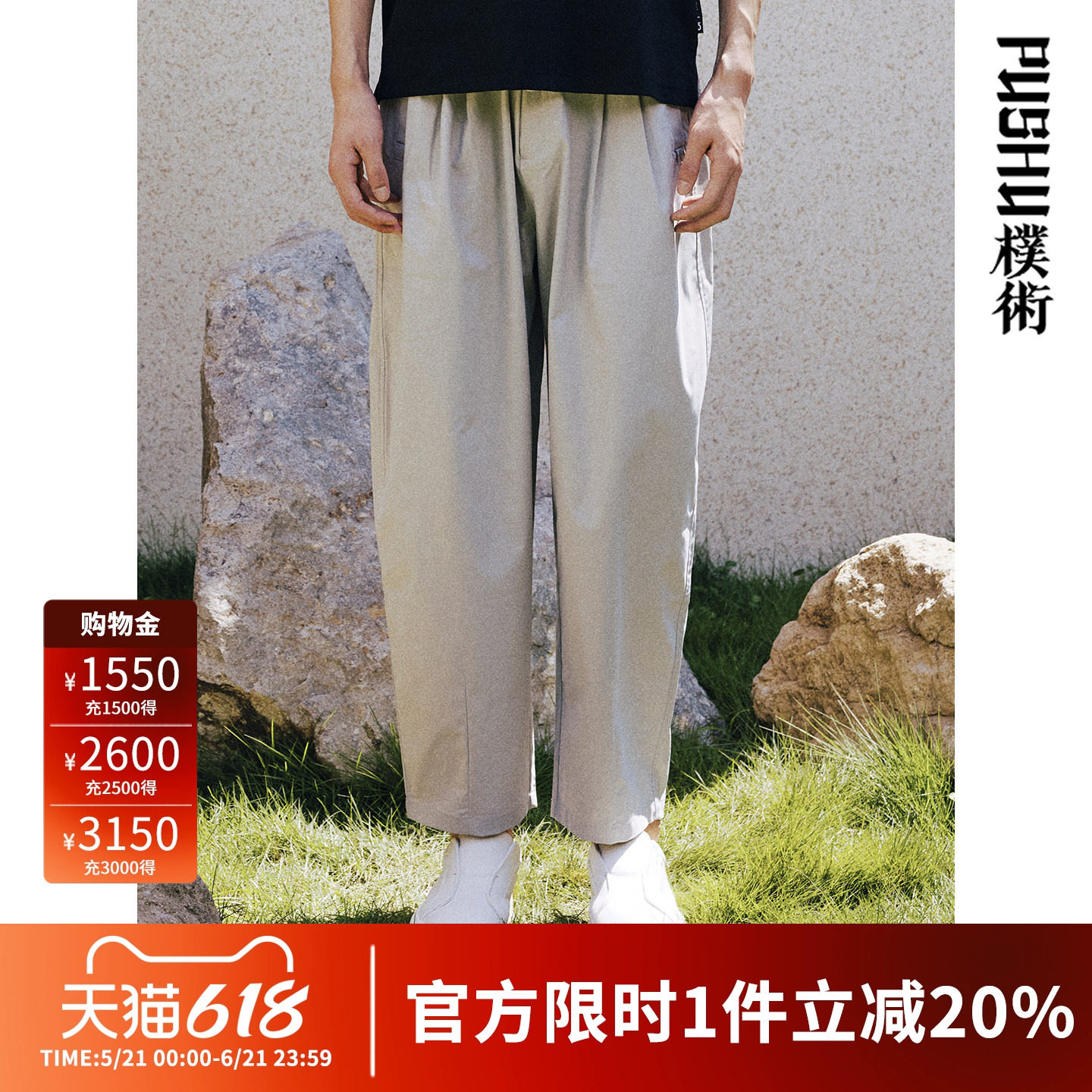 朴术男装春夏季新品薄款白色亲肤透气凉感抽褶宽松简约直筒休闲裤