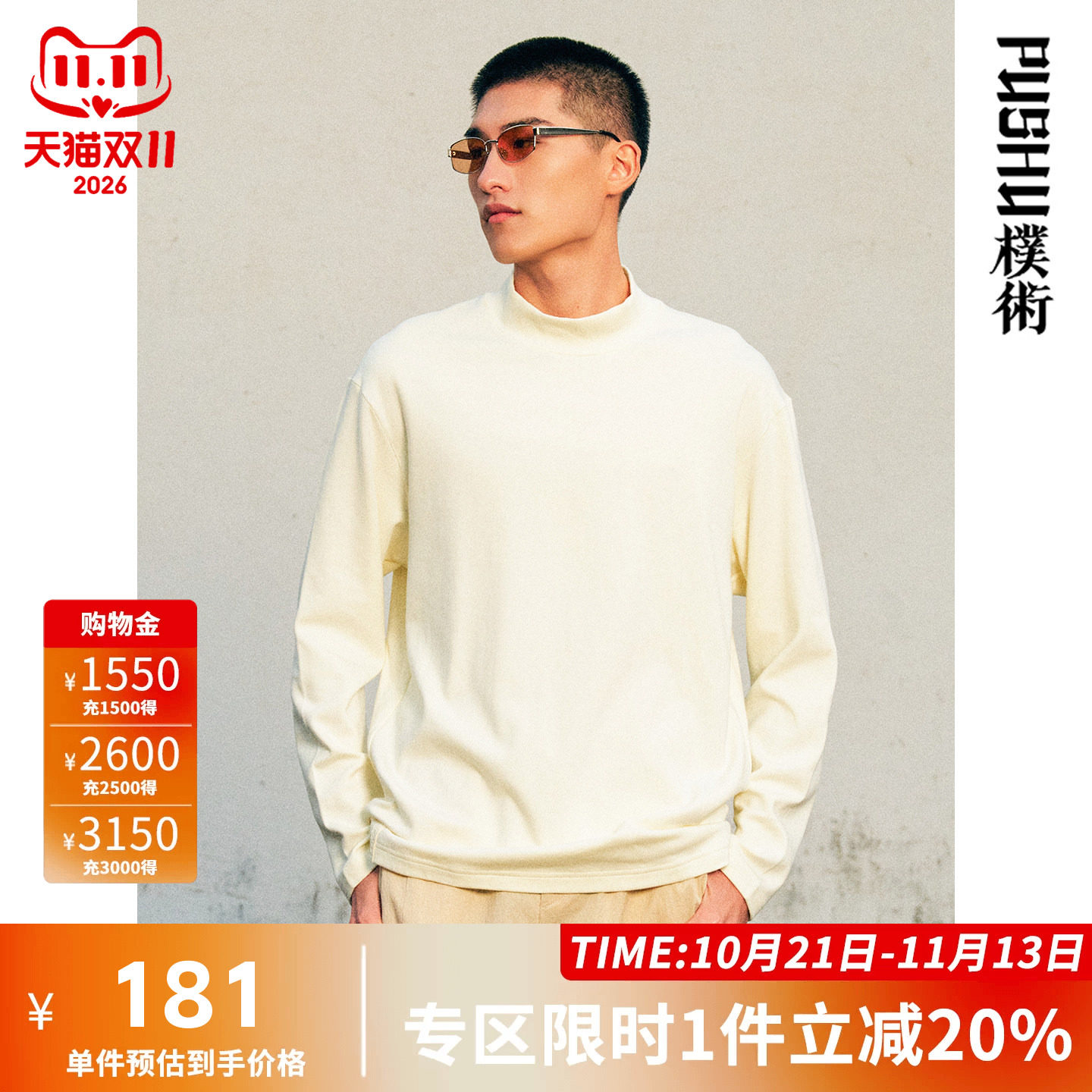 朴术男装奥莱款春秋季新品纯色棉立领内搭打底衫时尚单穿长袖T恤