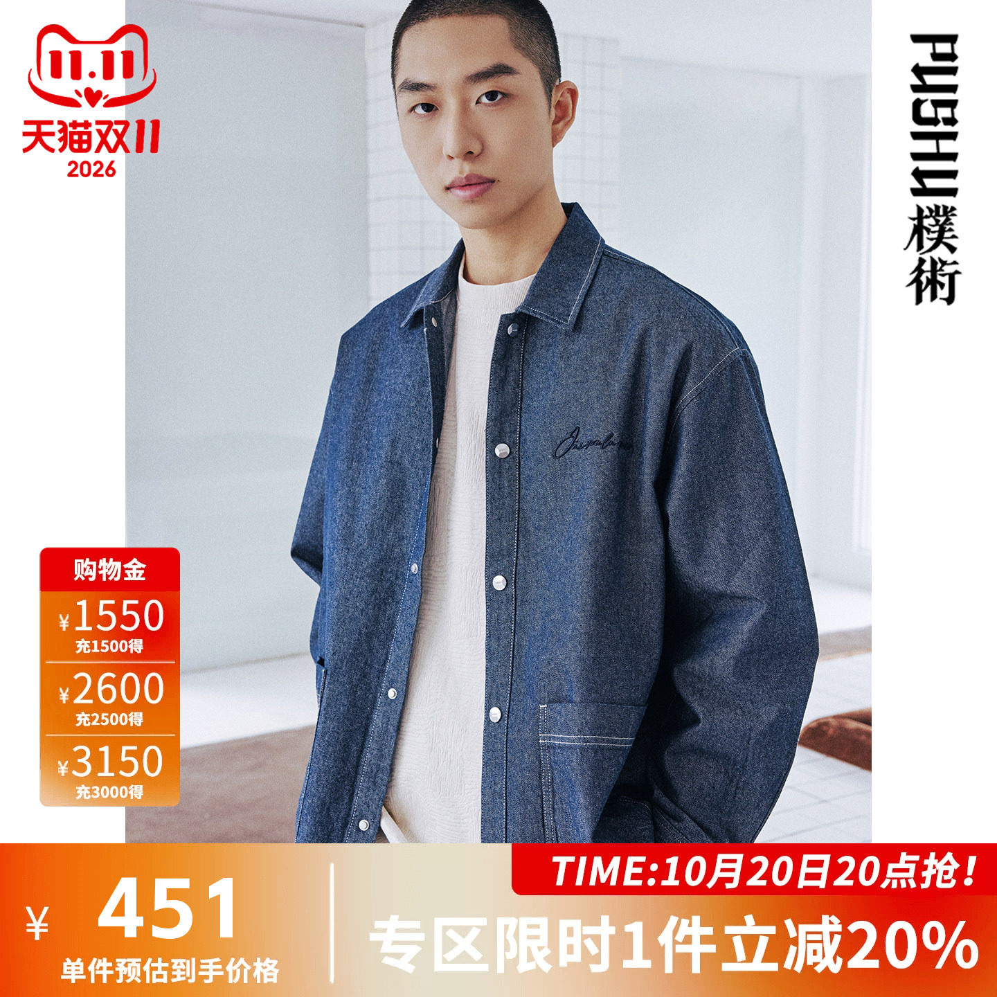 朴术男装奥莱款春秋季新品日系风时尚青年刺绣纯色棉牛仔夹克外套