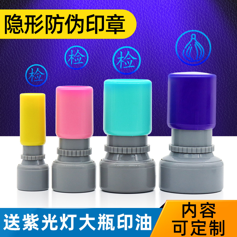 光敏隐形荧光章ktv酒吧游乐场宝宝名字章暗自动出油私人防伪印章