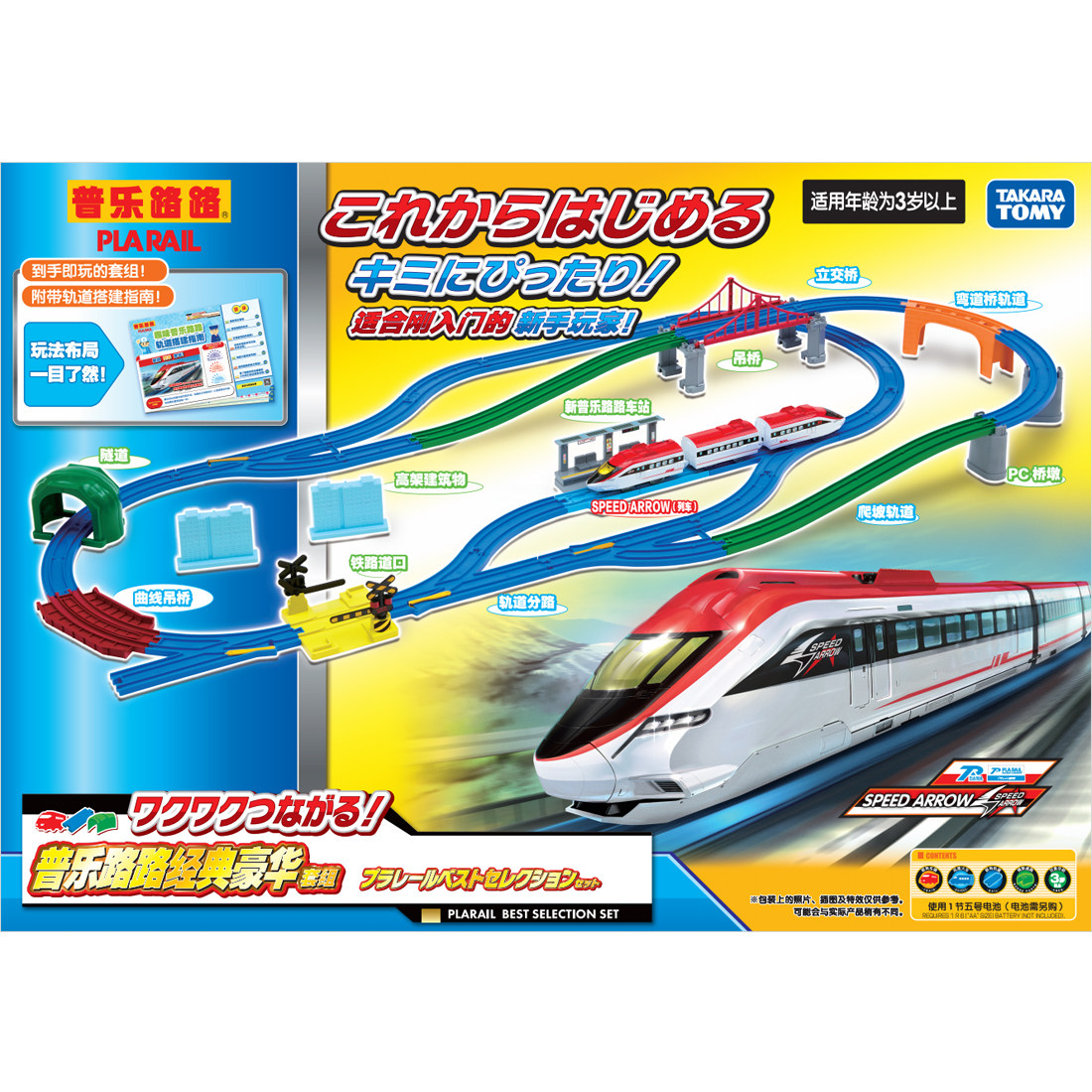 TOMY/多美卡电动火车豪华轨道套组982838男玩具/可拼10种轨道方案