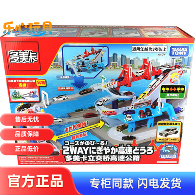 TOMY多美卡合金小汽车电动轨道套装男玩具礼物立交桥高速公路套组