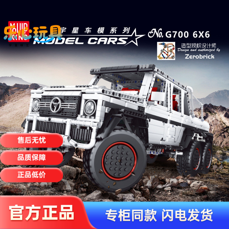 宇星大型车模13061S升级G700双怪兽越野车高难度拼装积木玩具模型