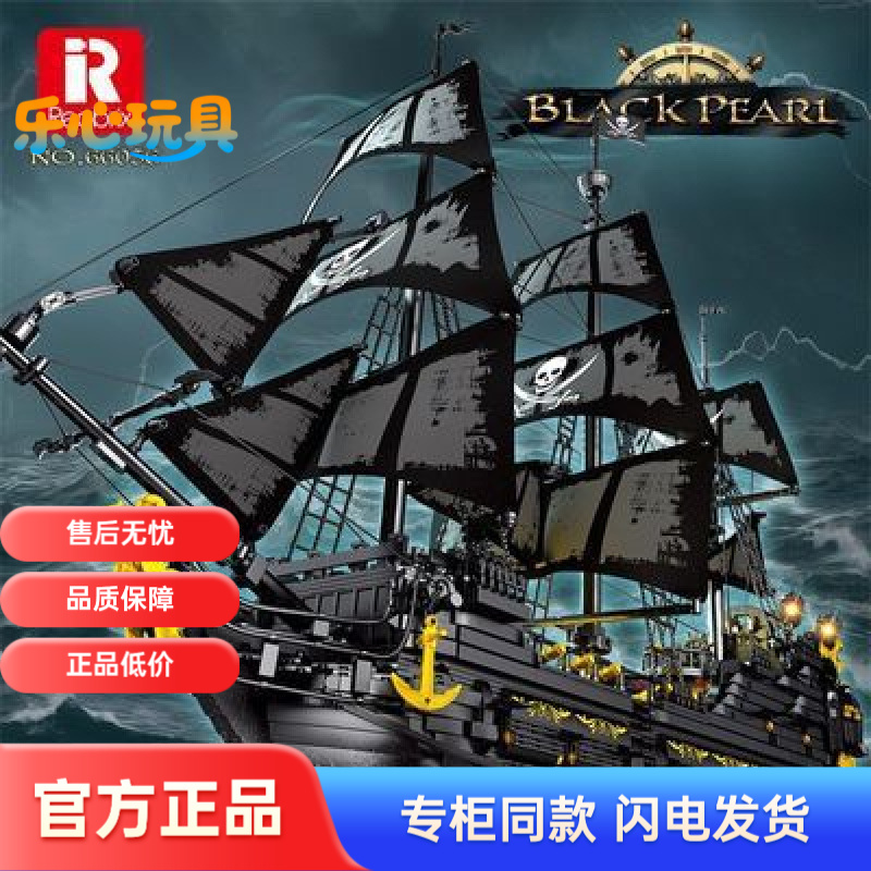 臻砖66036黑珍珠号海盗船成人高难度巨大型积木玩具益智拼装模型