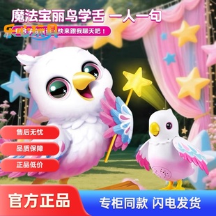 zuru魔法宝丽鸟宠物会说话 鹦鹉小鸟魔法鸟变魔术儿童玩具小鸟