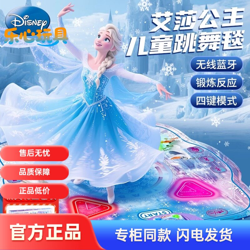 迪士尼艾莎公主音乐跳舞毯玩具家用儿童音乐跳舞机燃脂毯女孩子