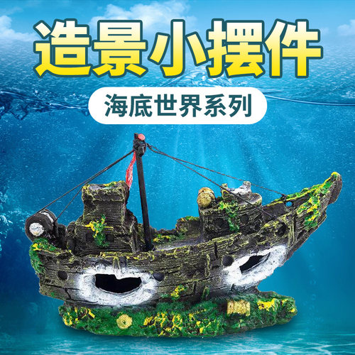 海底模型雷龙鱼装饰大号躲藏沉船