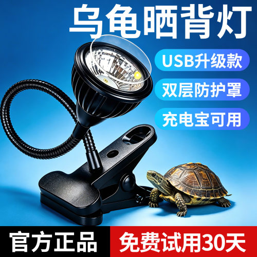 乌龟专用晒背灯不用插电usb非充电款全光谱uva龟缸uvb爬宠补钙灯