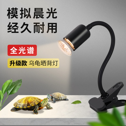 UVBUVA全光谱乌龟晒背灯